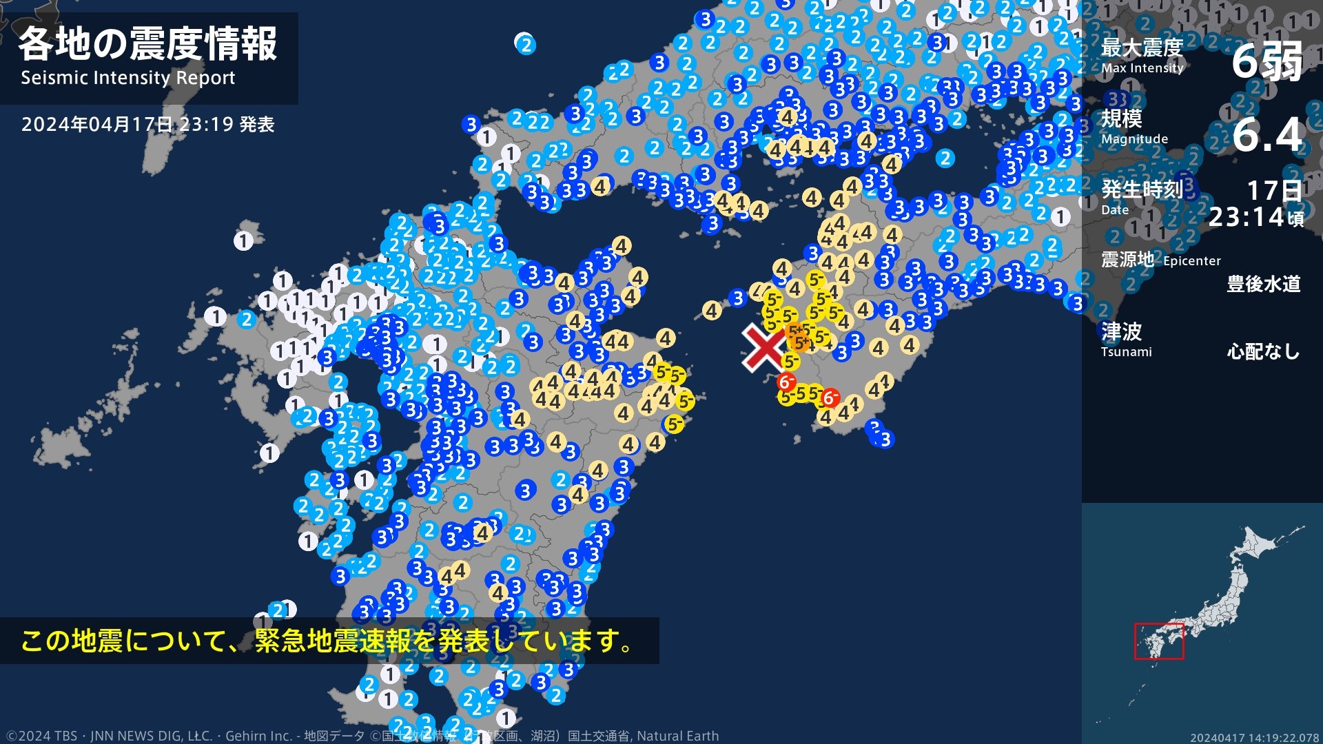 愛媛県、高知県で最大震度6弱の強い地震　大分県で震度5弱　津波の心配なし
