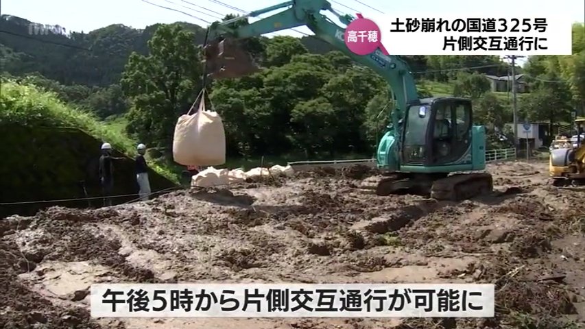 サムシングさん＠土日受取不可 大雨による土砂崩れで通行止めだった高千穂町・国道325号 「片側交互