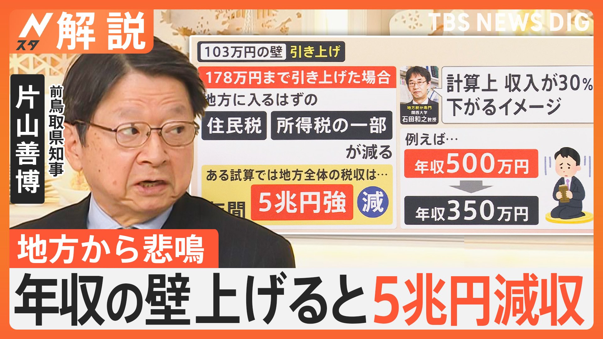 片山元総務大臣が裏側語る…総務省から“根回し”あった？ 年収の壁