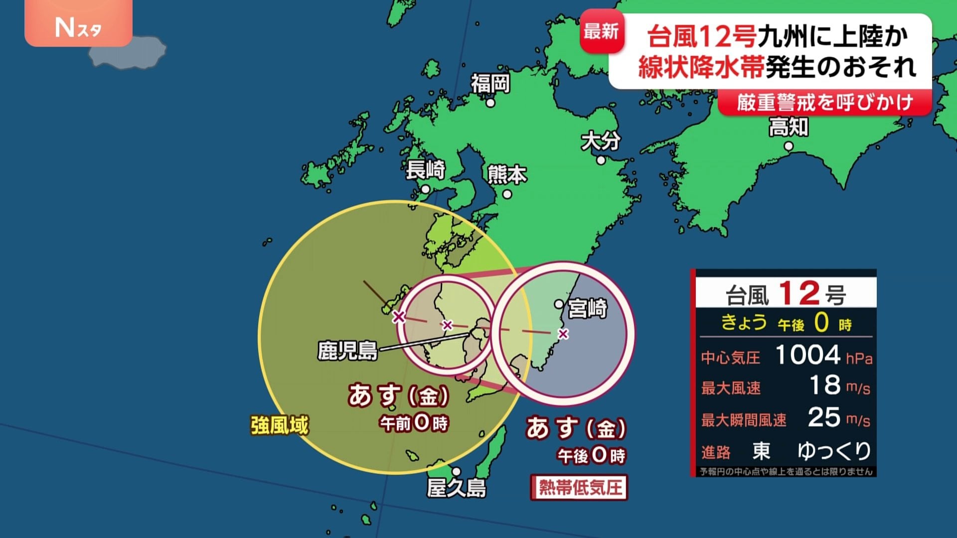 台風12号「あす（22日）にかけて九州上陸・南部では大雨のおそれ