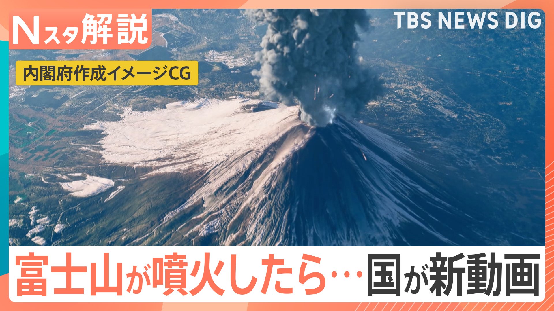 もし富士山が大規模噴火したら？」火山灰は“ガラスの粉”、重さは雪の5
