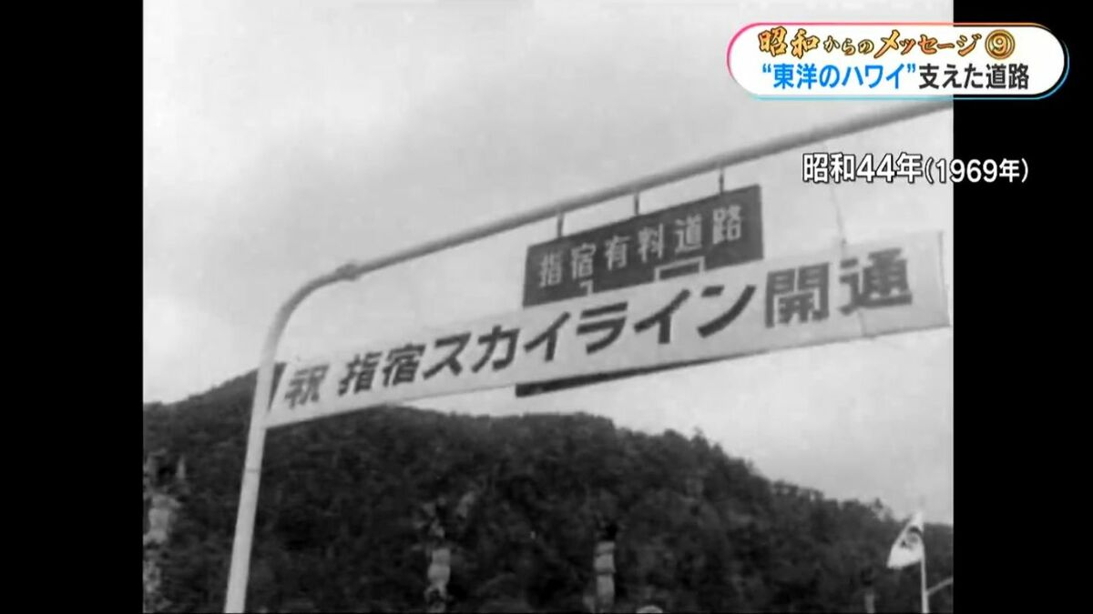 東洋のハワイ”観光ブーム支えた「指宿スカイライン」鹿児島の道路網は
