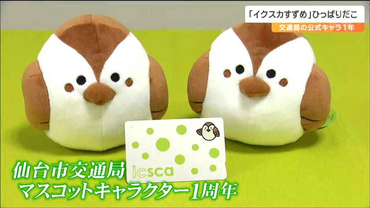 交通系ICカードキャラクターとして10年…そして交通局公式マスコットへ