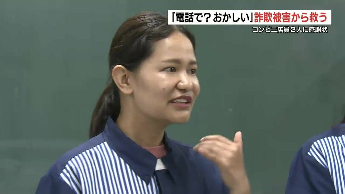 助けてください」ネパール人女性のローソン店員 80代女性を詐欺被害