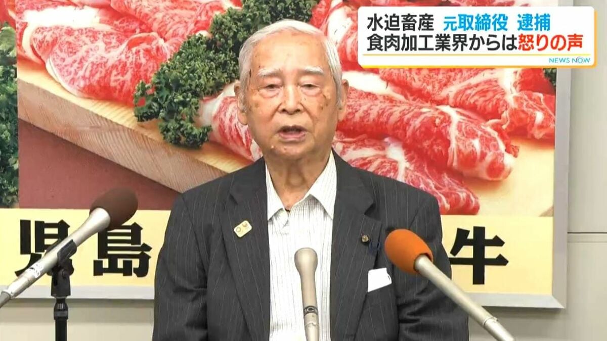 産地偽装事件に食肉加工業界「非常に迷惑な話」　街の人は「イメージ取り戻せない」「故意なのかが一番」