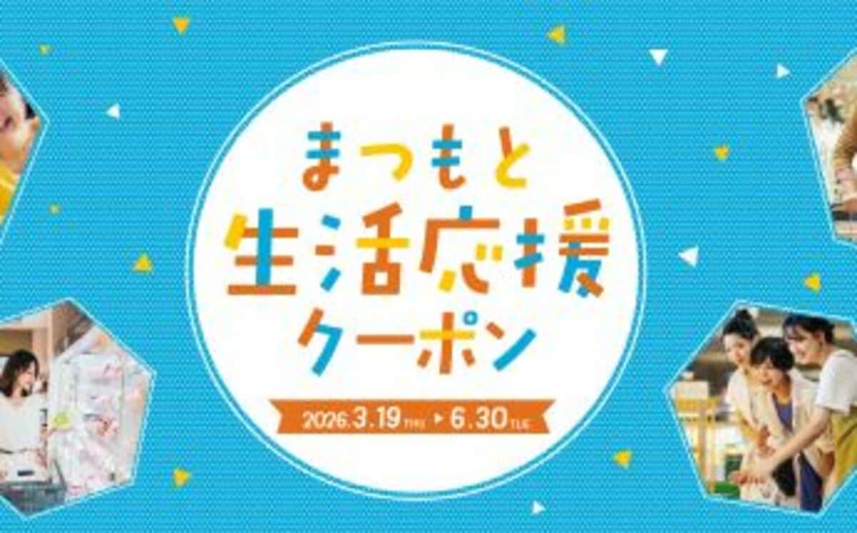 23万人余りの全市民に1人6000円分の電子クーポン配布へ 物価高への対応