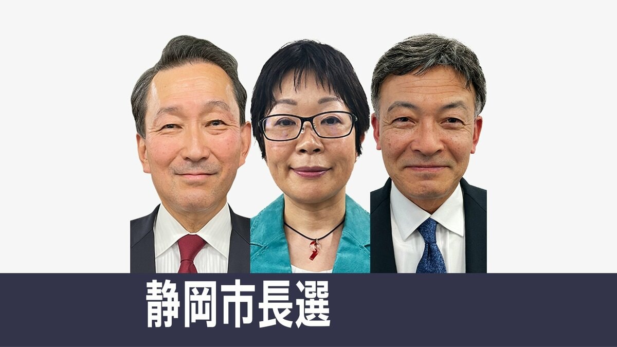 大型施設整備の方向性や災害時の危機管理対策など争点 静岡市長選告示 新人3氏が立候補 TBS NEWS DIG