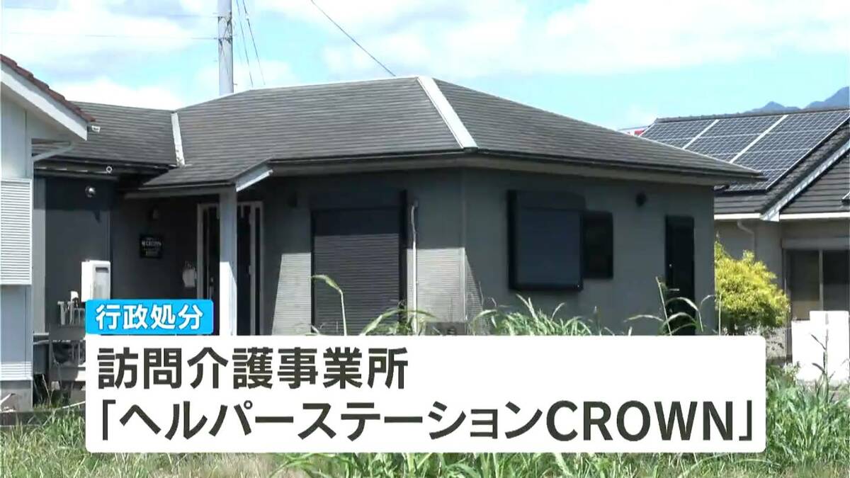 肝付町の訪問介護事業所を処分　介護報酬91万円分を不正請求　鹿児島