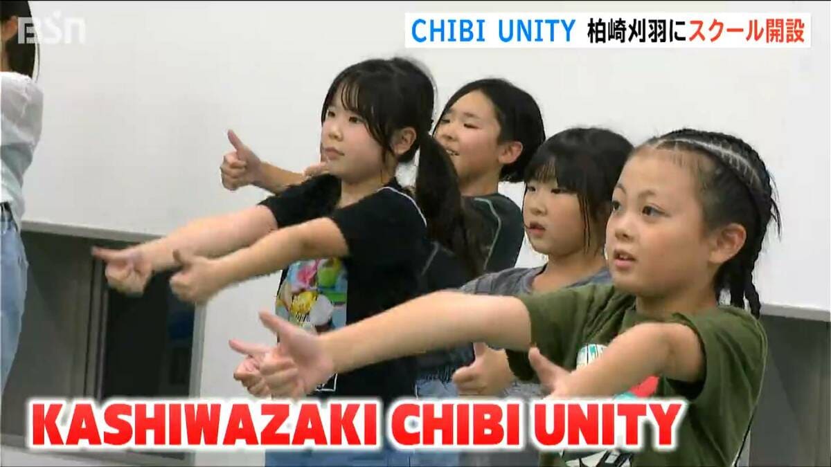 サムネイル_世界的ダンスチーム『CHIBI UNITY』が柏崎市にスクール新設 ブルボンの支援で実現「地方から世界へ」 新潟