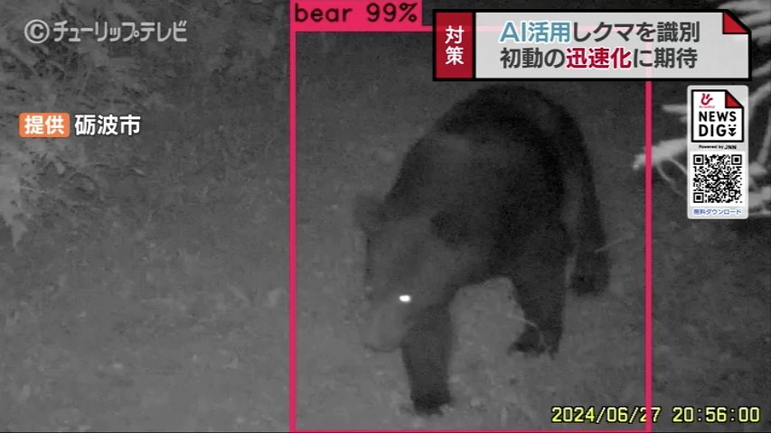 クマを認識?即座に知らせるシステム稼働 富山・砺波市でAIカメラ設置 クマとの遭遇回避を | TBS NEWS DIG
