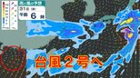 「台風２号」発生へ　梅雨前線刺激で日本で大雨のおそれ　関東・東北も寒冷渦で来週雨に　雨・風シミュレーション31日（金）～6月5日（水）【台風情報2024】|TBS NEWS DIG
