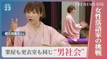 女性落語家・蝶花楼桃花さんに密着“男社会”の落語界…古典落語のネタ選びで新たな挑戦も【news23】|TBS NEWS DIG