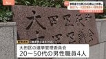 参院選などで投票数水増しか…東京・大田区の選挙管理委員会の男性職員4人を公職選挙法違反の疑いで書類送検　7つの国政選挙などで不正か　警視庁捜査二課|TBS NEWS DIG