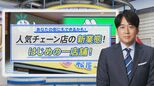 松屋が「韓国石焼専門店」、モスが「ドリンク専門店」…人気チェーン店の“新ジャンル店”が続々誕生【THE TIME,】 |TBS NEWS DIG