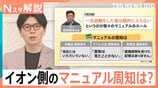 イオンモール爆発事故で199テナントの運営会社に独自アンケート、災害マニュアル「認識していなかった」テナント運営会社も【Nスタ解説】|TBS NEWS DIG