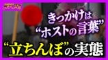 「立ちんぼすれば稼げる」きっかけはホストの言葉　身体売り金を稼ぐワケ…女性が語る“愛情への飢え”　「お姉さん、おいくら？」取材中の記者に声かける男性も　路上売春・前編【ガチの門】　|　MBSニュース | 関西の最新ニュースを分かりやすく。