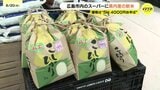 5㎏4千円台半ば 広島産の新米がスーパーの店頭に 去年より1500円高く|TBS NEWS DIG