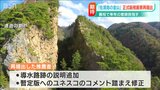 最短で来年2024年の登録を目指し…『佐渡島の金山』ユネスコに推薦書を再提出 | 新潟のニュース・天気|BSN NEWS|BSN新潟放送