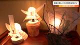 伝統の和紙で作ったあんどん「白石和紙あかり」の展示会 宮城・白石市|TBS NEWS DIG