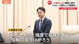 「スピード感と強度で結果を出す」小泉進次郎新農水大臣が“コメ問題”で職員に訓示|TBS NEWS DIG