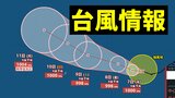 【台風情報】台風5号、今後の進路は？一方、別の「反時計回りの渦」が日本のはるか南に|TBS NEWS DIG