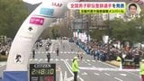21日に号砲 全国男子駅伝 登録選手を発表 五輪代表や箱根 優勝メンバーも|TBS NEWS DIG
