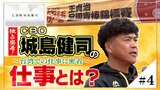 『独占密着!CBO城島健司の仕事とは?』≪#4≫ 台湾での仕事に密着 | 福岡のニュース|RKB NEWS|RKB毎日放送