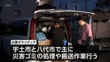 熊本県宇土市・八代市で災害ゴミの処理など 宮崎からの災害ボランティアが出発|TBS NEWS DIG