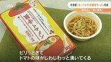 高校生と企業が共同開発 フルーツトマトの新商品報告会 大分 | 大分のニュース|OBS NEWS|大分放送