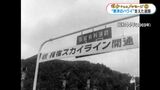 “東洋のハワイ”観光ブーム支えた「指宿スカイライン」鹿児島の道路網は地球半周超【昭和からのメッセージ (9)】 | 鹿児島のニュース|MBC NEWS|南日本放送