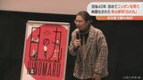 改めてニッポンを問う 映画「日の丸~寺山修司40年目の挑発~」 ドキュメンタリーの「問題作」が映画に 名古屋で舞台挨拶 | 名古屋・愛知・岐阜・三重のニュース【CBC news】 | CBC web