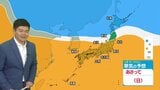 【週末にかけ気温上昇】15日は仙台15℃、東京18℃、鹿児島21℃予想　さくら満開のころのような暖かさに　週明け以降は寒さ戻り、気温変化大きく|TBS NEWS DIG