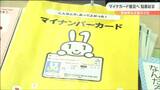 マイナカード交付率「登米市35.2%」で県内最低　理由は“高齢者が多く”アレが使えないから？　宮城　|　宮城のニュース│tbc NEWS│tbc東北放送