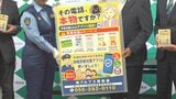 「ATM、キャッシュカードなどのキーワードは詐欺」　電話詐欺被害防止へ　警察や防犯団体が注意喚起のはがきを製作　山梨・南アルプス市　|　山梨のニュース | ＵＴＹテレビ山梨