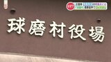 球磨村の避難情報は何故「くまむら」とひらがな表記?村に聞いてみたところ… | 熊本のニュース|RKK NEWS|RKK熊本放送