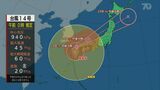 台風14号 まもなく長崎県に最も接近する見込み(午前1時現在) | 長崎のニュース | 天気 | NBC長崎放送