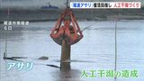 ブランド化へ 「尾道アサリ」復活目指し 人工干潟づくり　広島|TBS NEWS DIG