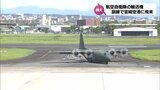 大規模災害の発生に備えて飛行経路などを確認 航空自衛隊の輸送機が宮崎空港に飛来 |TBS NEWS DIG
