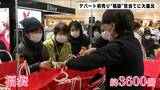 「このために1年間頑張りました！」“初売り”で意気込む女性の目当ては…？高知唯一のデパート 新年から大盛況|TBS NEWS DIG