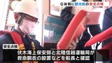 船の構造部分を重点的にチェック　ゴールデンウイークを前に観光遊覧船の安全点検　富山・射水市　|　富山のニュース｜天気・防災｜チューリップテレビ