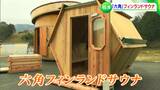 「六角フィンランドサウナ」組子細工の技術を持つ真庭市の建具メーカーが発表【岡山】|TBS NEWS DIG