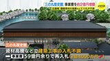 入札不調で２億円余り増額へ「広島城三の丸歴史館」の事業費　９月補正予算案に計上　オープン時期に遅れも　|TBS NEWS DIG