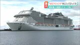 「劇場やカジノも!!」13日間の船旅で最高額は『169万8000円』“豪華”客船・MSCベリッシマが新潟東港に|TBS NEWS DIG