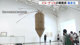 「作品を見て気づいてもらえれば」 第12回ヒロシマ賞のメル・チン氏 展覧会始まる 広島|TBS NEWS DIG