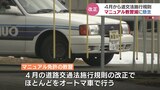マニュアル免許の教習時間が大幅減で取得のハードルが上がる？「取得後、路上で運転するときに心配」自動車学校も不安の声　|　富山のニュース｜天気・防災｜チューリップテレビ