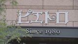 漂白剤が混ざった水を客に提供 福岡市本社のレストラン「ピエトロ」 警察が業務上過失傷害の疑いで捜査 | 福岡のニュース|RKB NEWS|RKB毎日放送