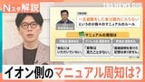 イオンモール爆発事故で199テナントの運営会社に独自アンケート、災害マニュアル「認識していなかった」テナント運営会社も【Nスタ解説】|TBS NEWS DIG