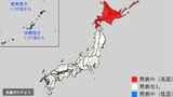 “10年に1度レベル”の「かなりの高温」と「かなりの低温」の早期天候情報が発表 北海道は“真っ赤”でも沖縄・奄美は“真っ青” 来週の北海道は2℃以上高く 逆に沖縄・奄美は2℃以上低い気温か【全国の週間天気あり・最新更新】 | 青森のニュース│ATV NEWS│青森テレビ