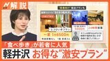 軽井沢の「食べ歩き」が若者に人気 宿泊施設も“29歳以下”“チル旅”プラン考案 変わる高級避暑地【Nスタ解説】|TBS NEWS DIG