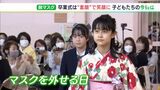 「みんなの顔見て歌も本気で」小学校“マスクなし”で卒業式 春休みの塾も徐々に対策緩和へ | 静岡のニュース | SBSNEWS | 静岡放送